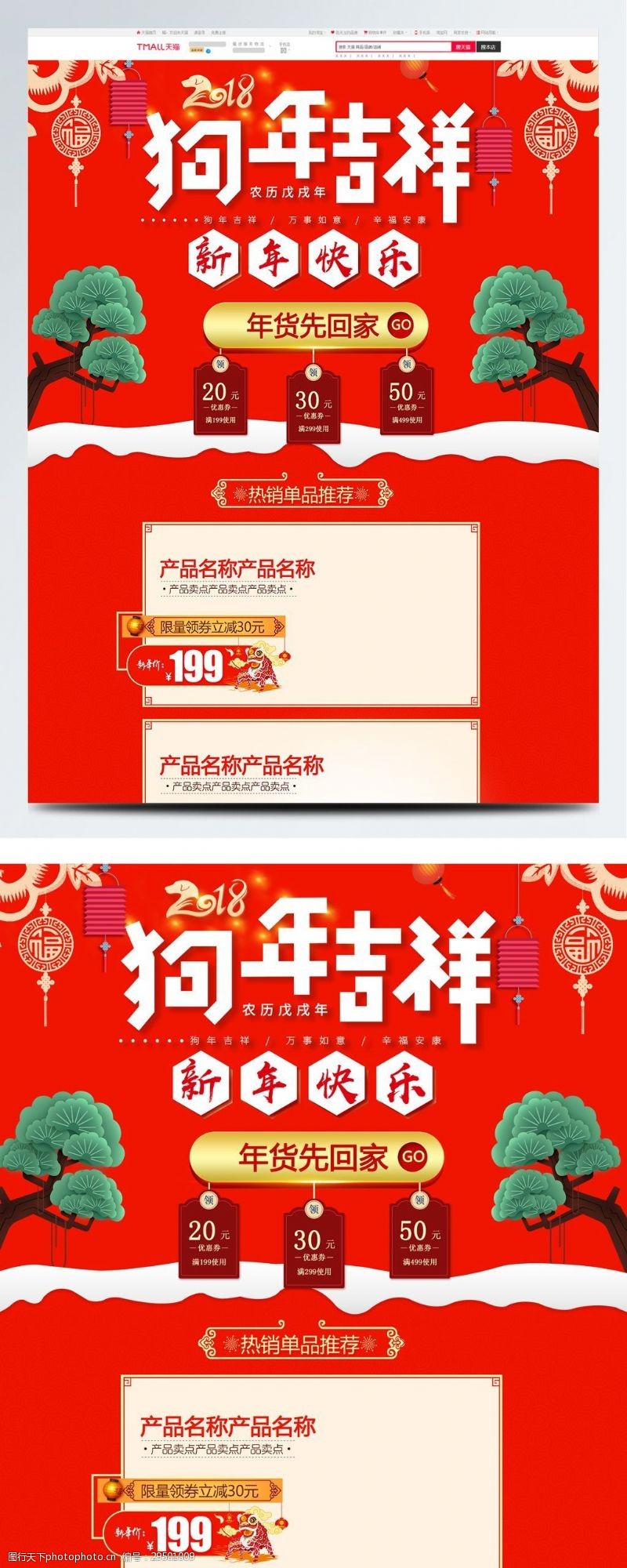 纸灯笼2018天猫淘宝年货节电商促销首页模板