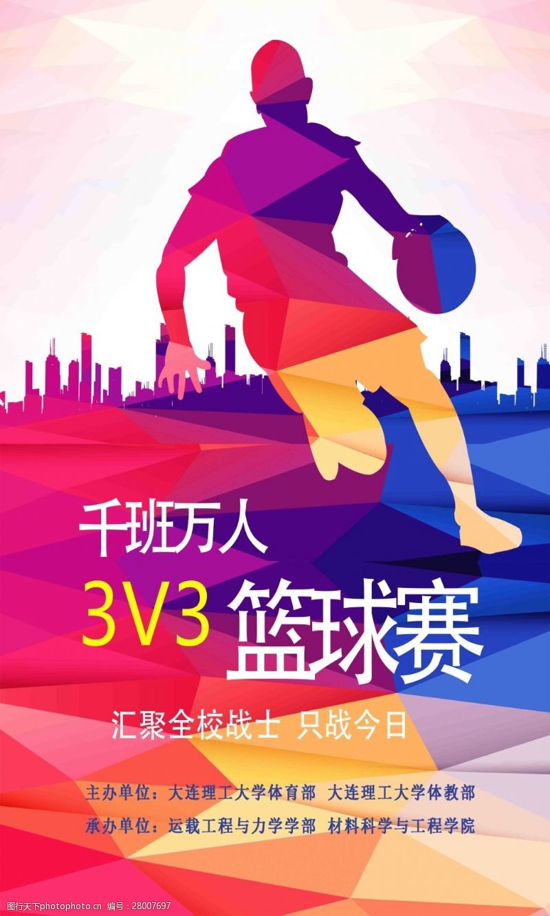 3v3篮球赛喷绘
