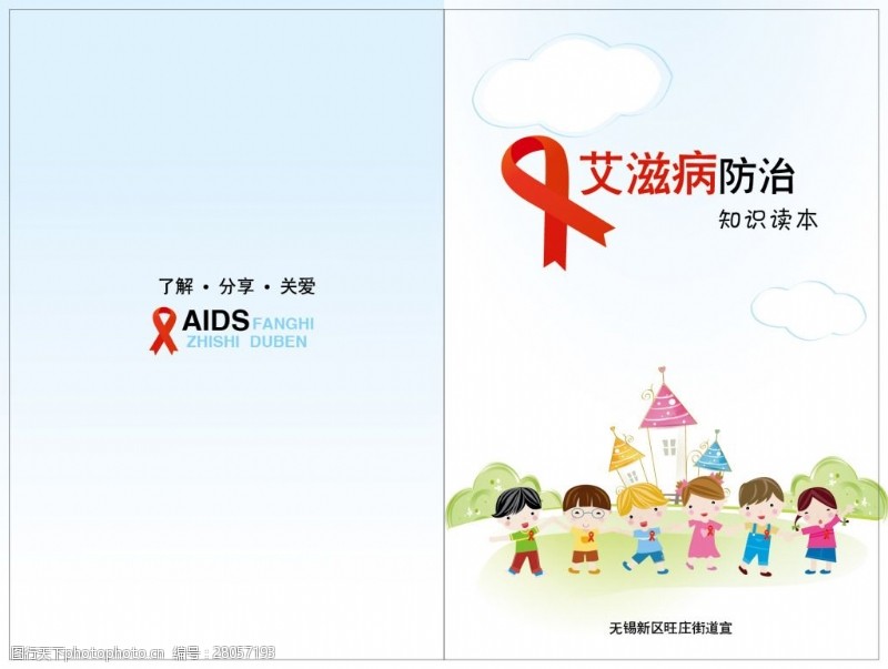 卡通画册艾滋病宣传画册矢量文件