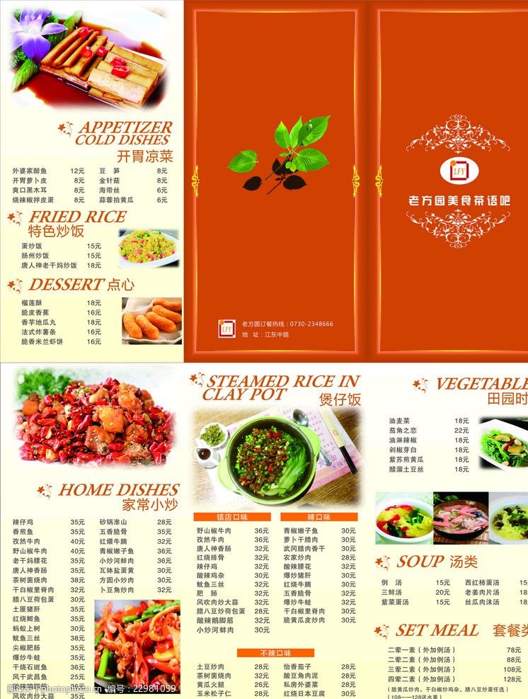 蔬菜三折页茶餐厅菜谱