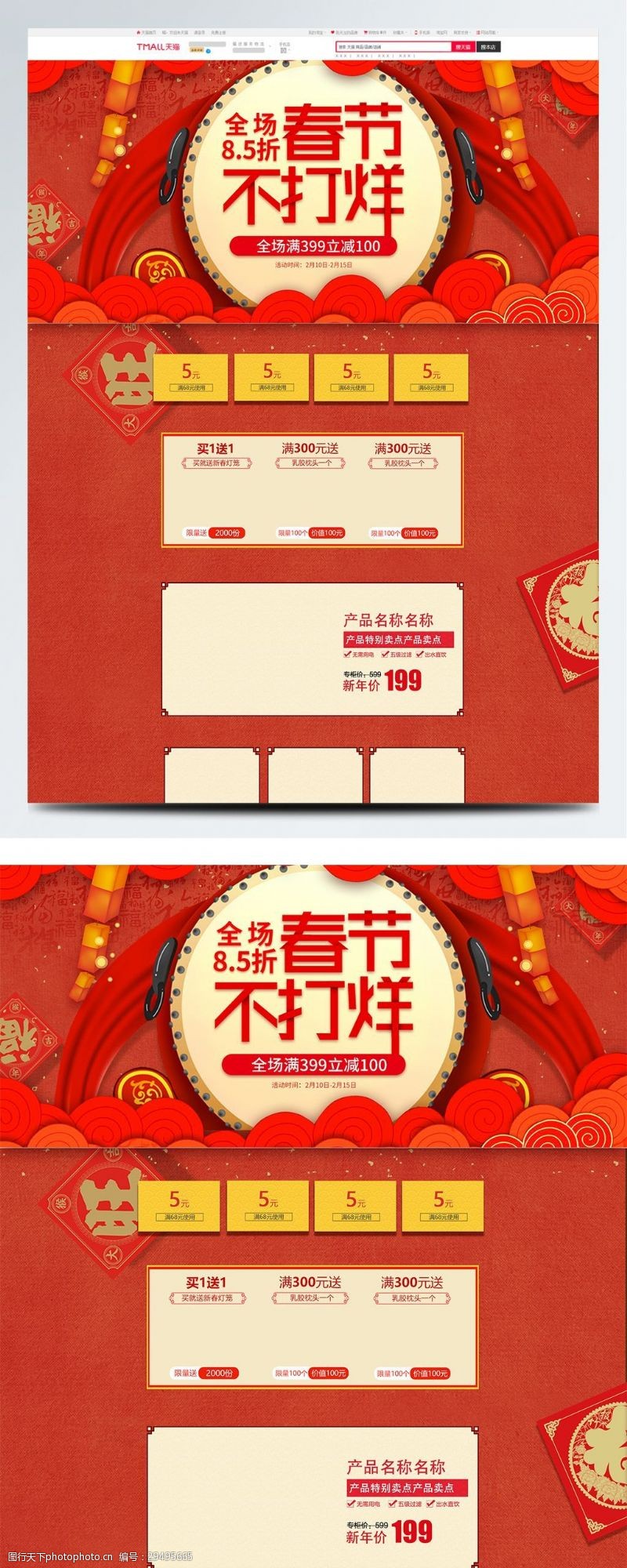 淘宝新年春节春节不打烊首页新年大红psd源文件