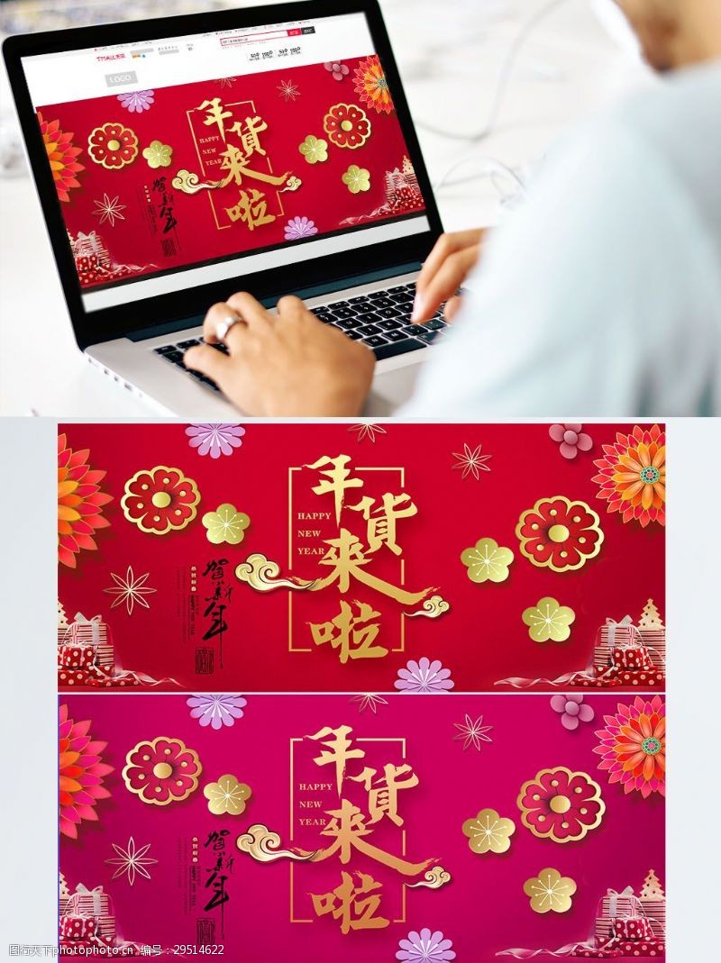 淘宝新年春节电商淘宝红色中国风立体贺新春年货活动海报