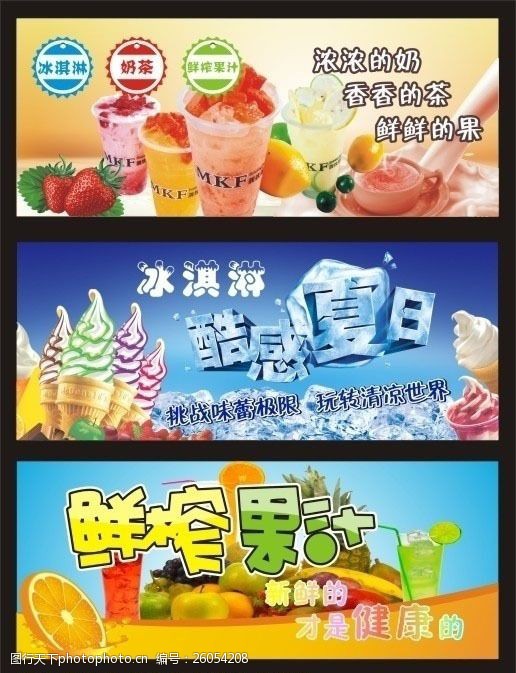 奶茶展架矢量素材果汁冰淇淋奶茶广告海报设计矢量素材