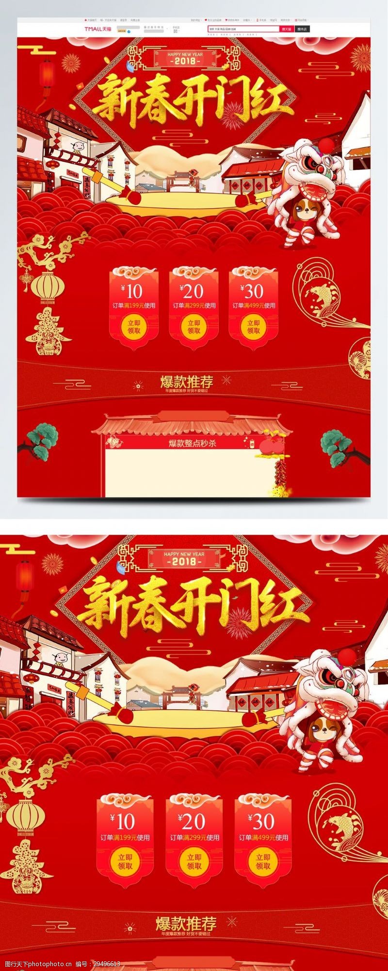 纸灯笼红色新年主题新春开门红淘宝首页促销模板