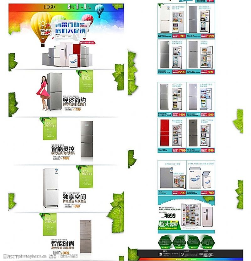 智能冰箱家用冰箱网页图片