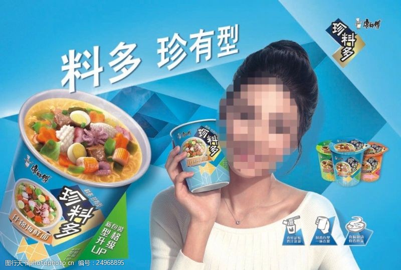 手捧面的女人康师傅方便面珍料多方便面