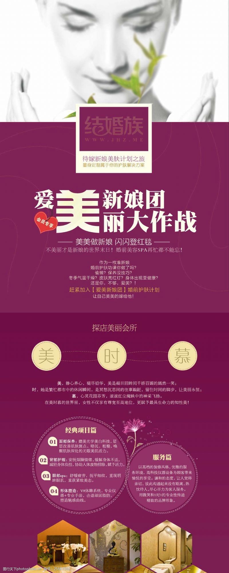 养生美容美体美容优惠活动专题页
