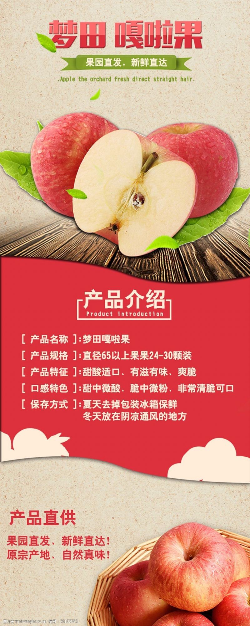 红苹果苹果详情页