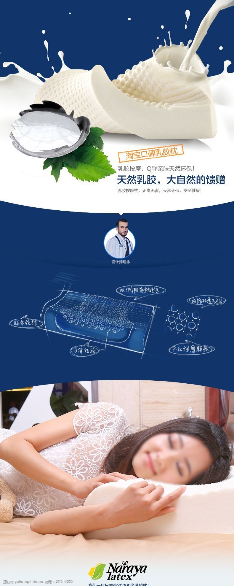 网页设计免费下载泰国天然乳胶枕头产品详情页设计