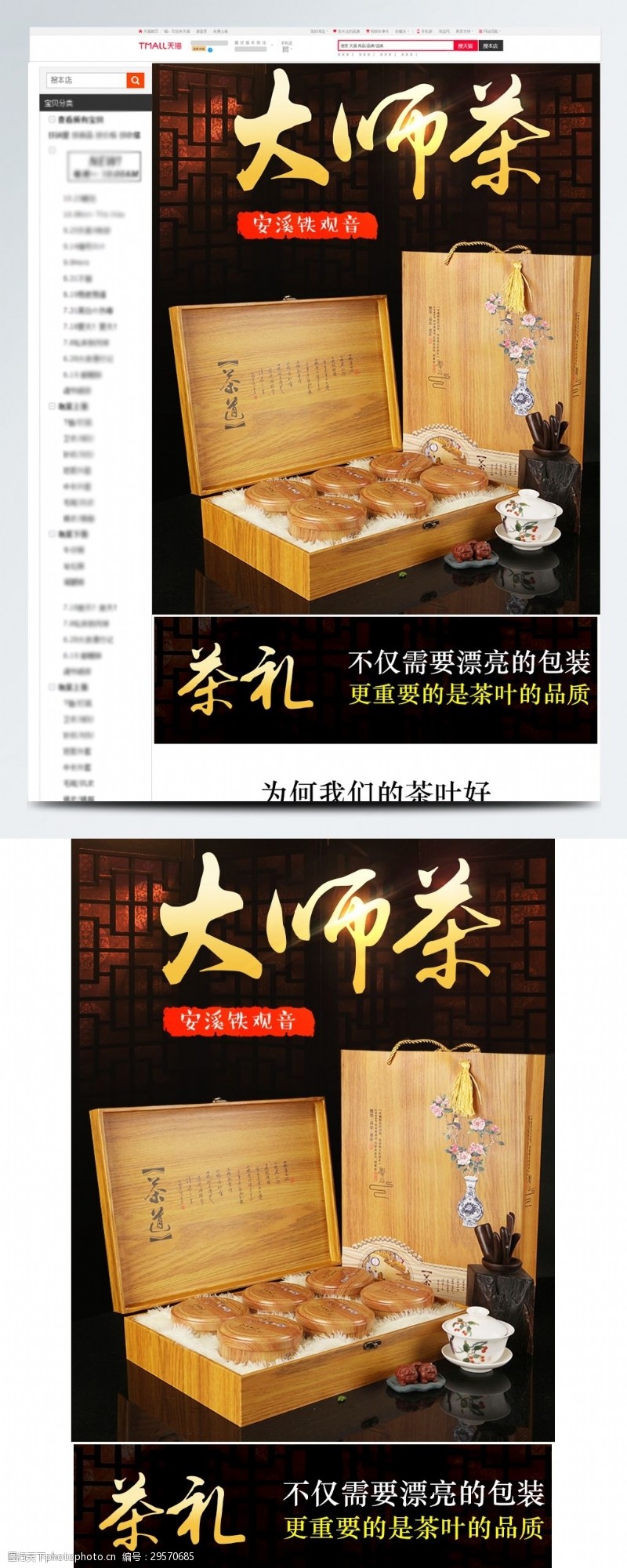 中国风详情页淘宝天猫茶叶详情页细节描述模板