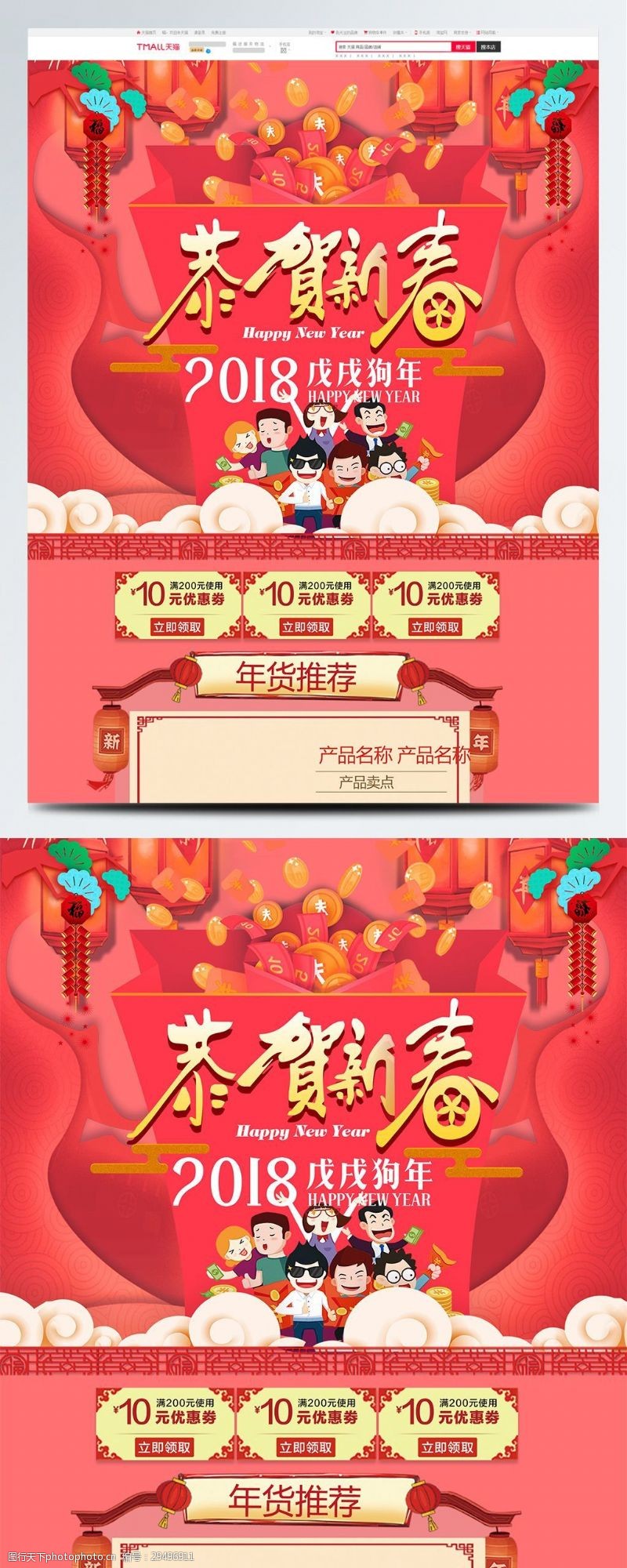 淘宝新年春节淘宝天猫电商促销恭贺新年首页模板