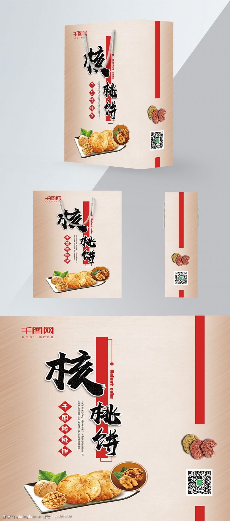 中国风背景核桃饼精美手提袋包装pad模板