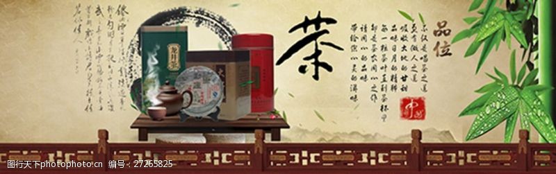 茶叶海报素材下载中国风淘宝茶叶店海报
