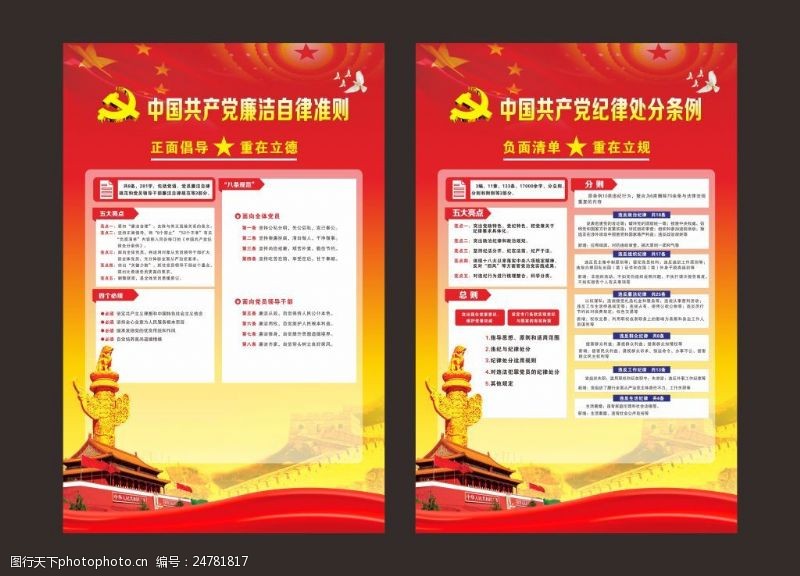 中国共产党准则及处分条例