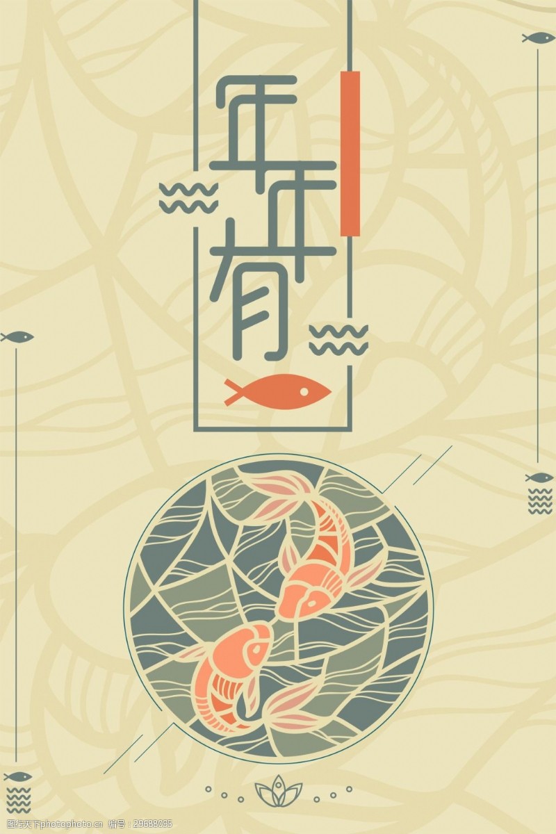 戊戌新年2018欢度春节复古中国风年年有余海报