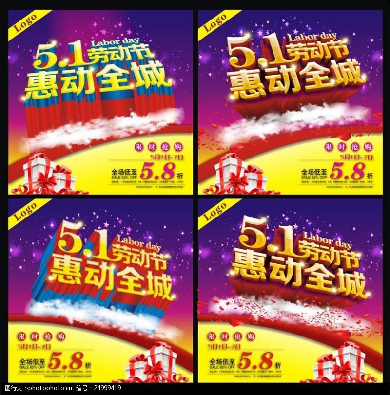 五月巨惠51劳动节促销宣传海报设计矢量素材