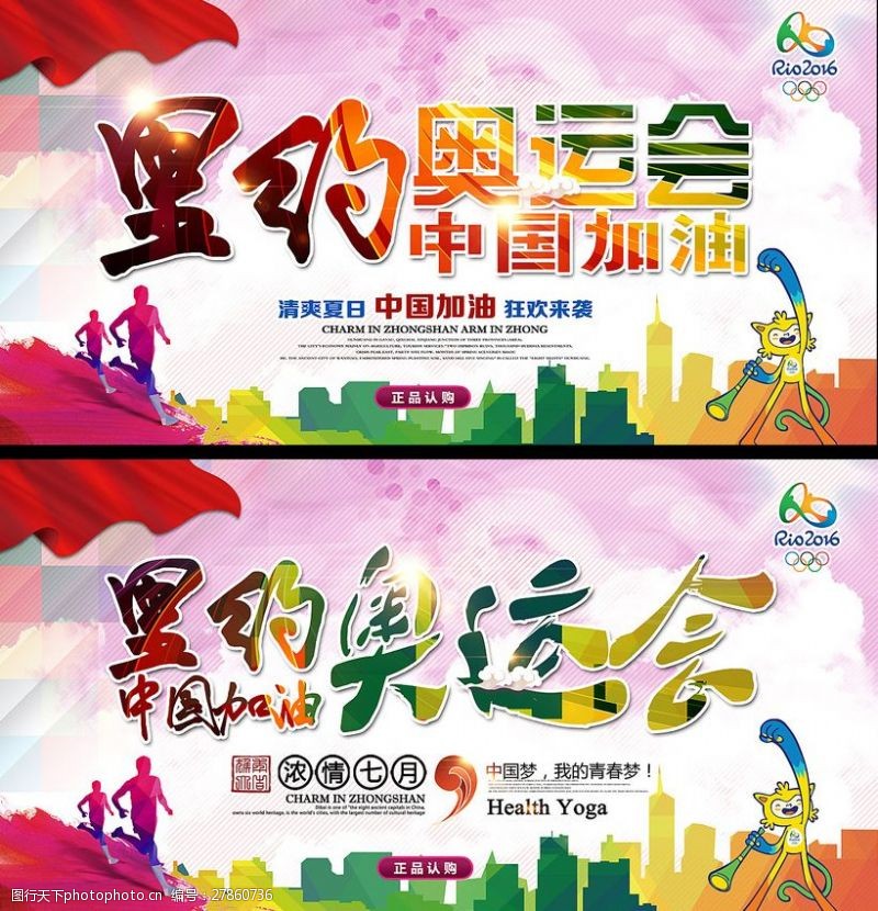 里约奥运会奥运会为中国加油海报图片psd素材