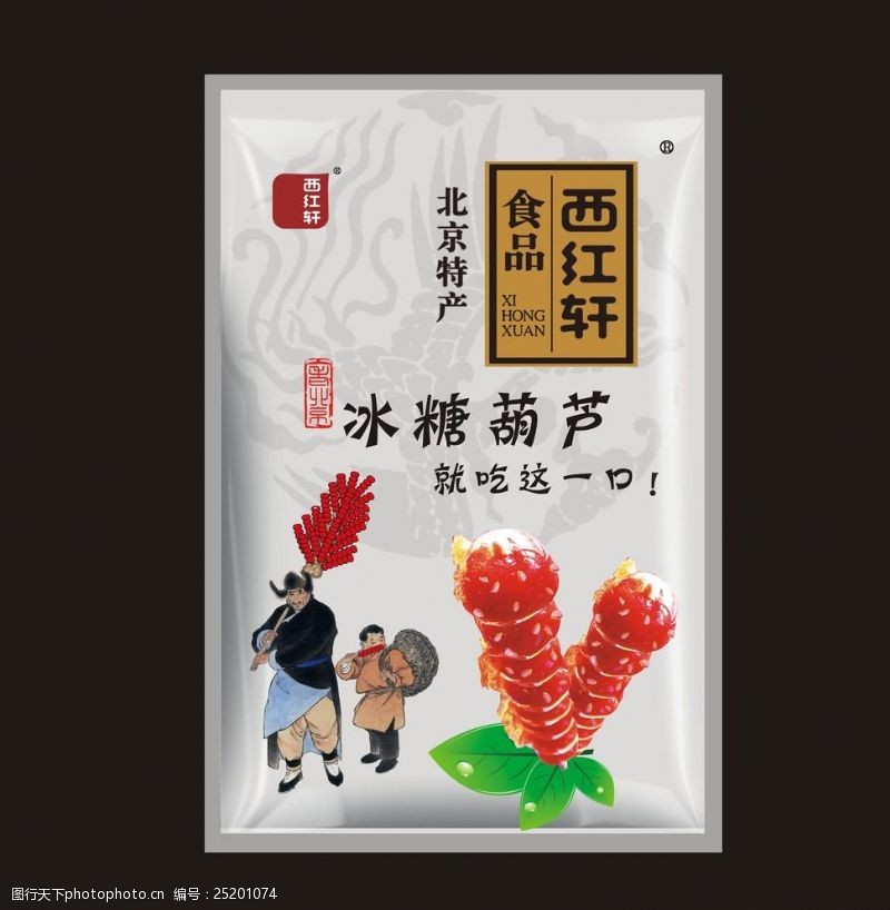 磨砂北京特产冰糖葫芦图片