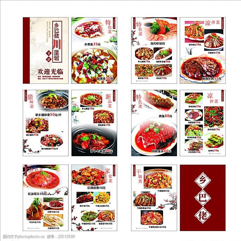 酸菜鱼菜谱菜谱封面图片