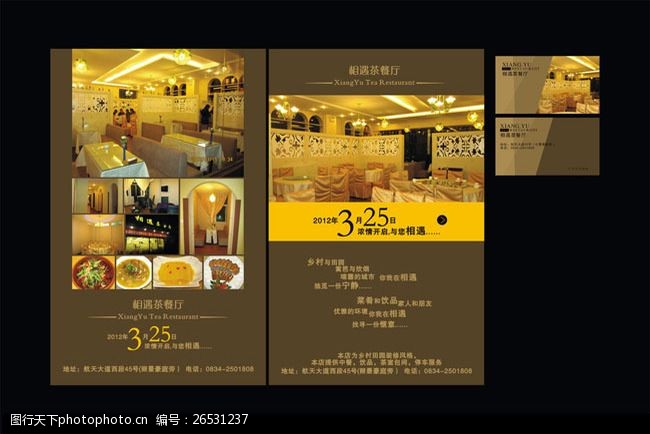 茶业名片茶餐厅DM单海报设计矢量素材