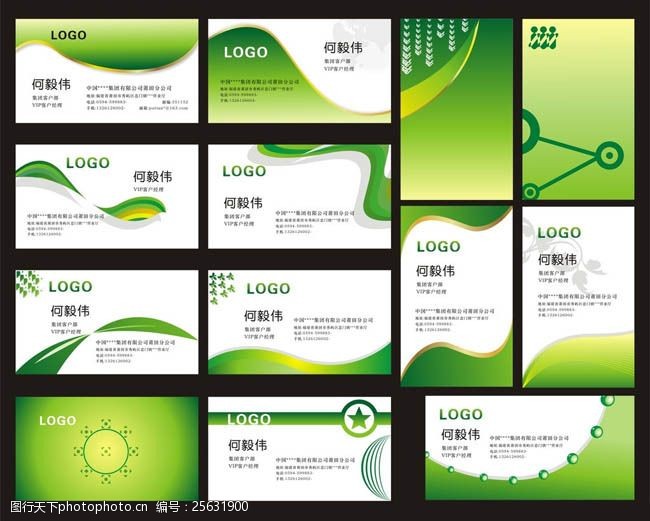 绿色农业潮流绿色名片卡片设计矢量素材