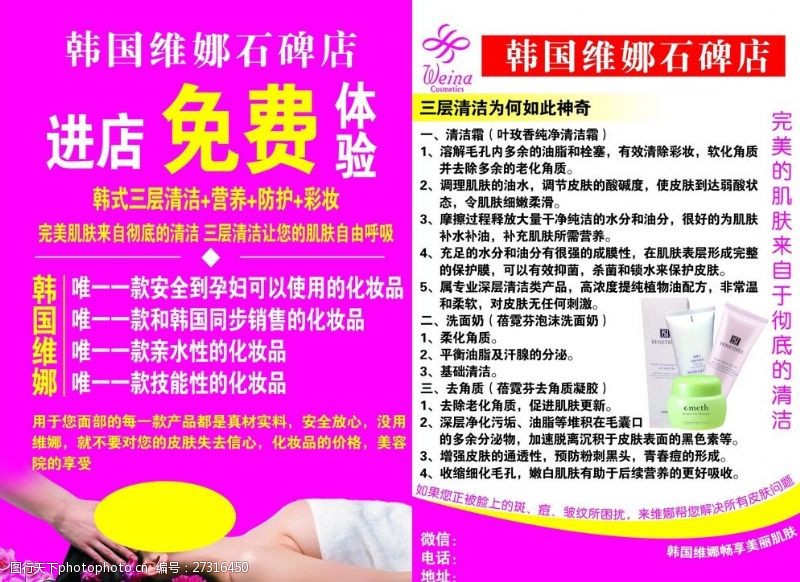 减肥广告韩国维娜洁面美容护肤养生图片