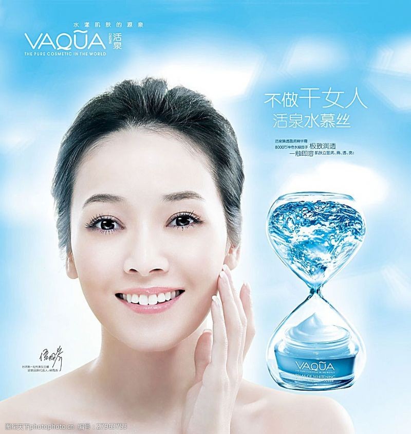 主播海报活泉化妆品广告