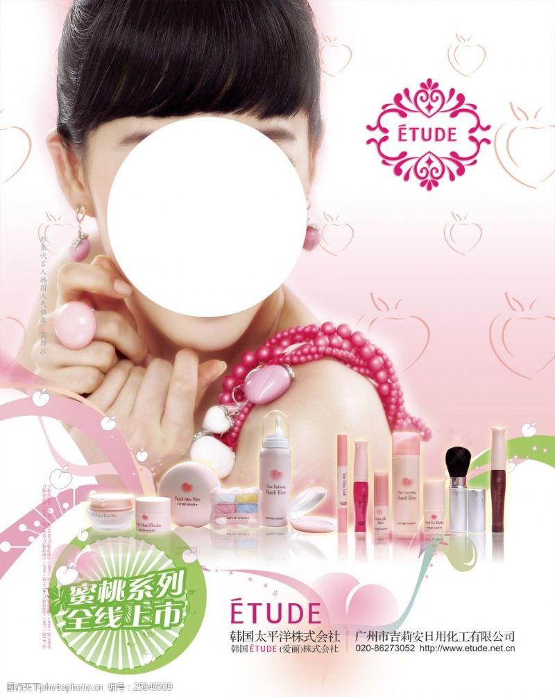 美容店宣传单美妆护肤海报