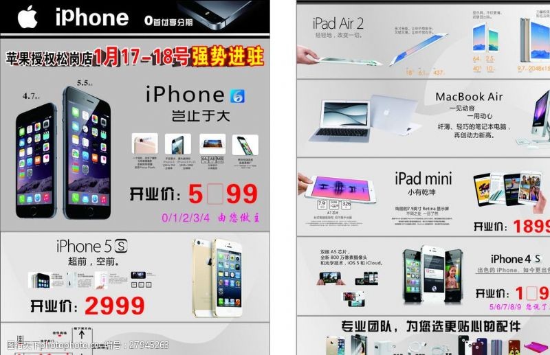iphone5s苹果宣传单图片