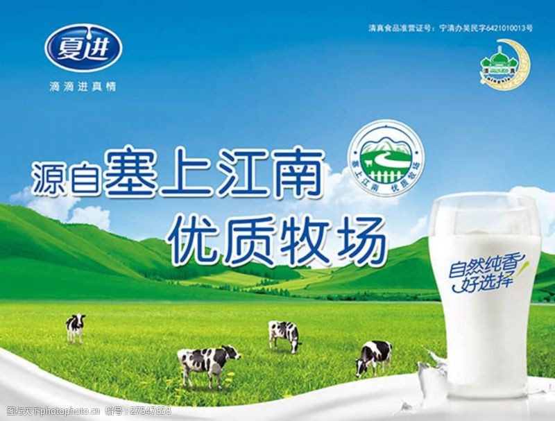 液体塞上江南优质牧场牛奶广告psd素材