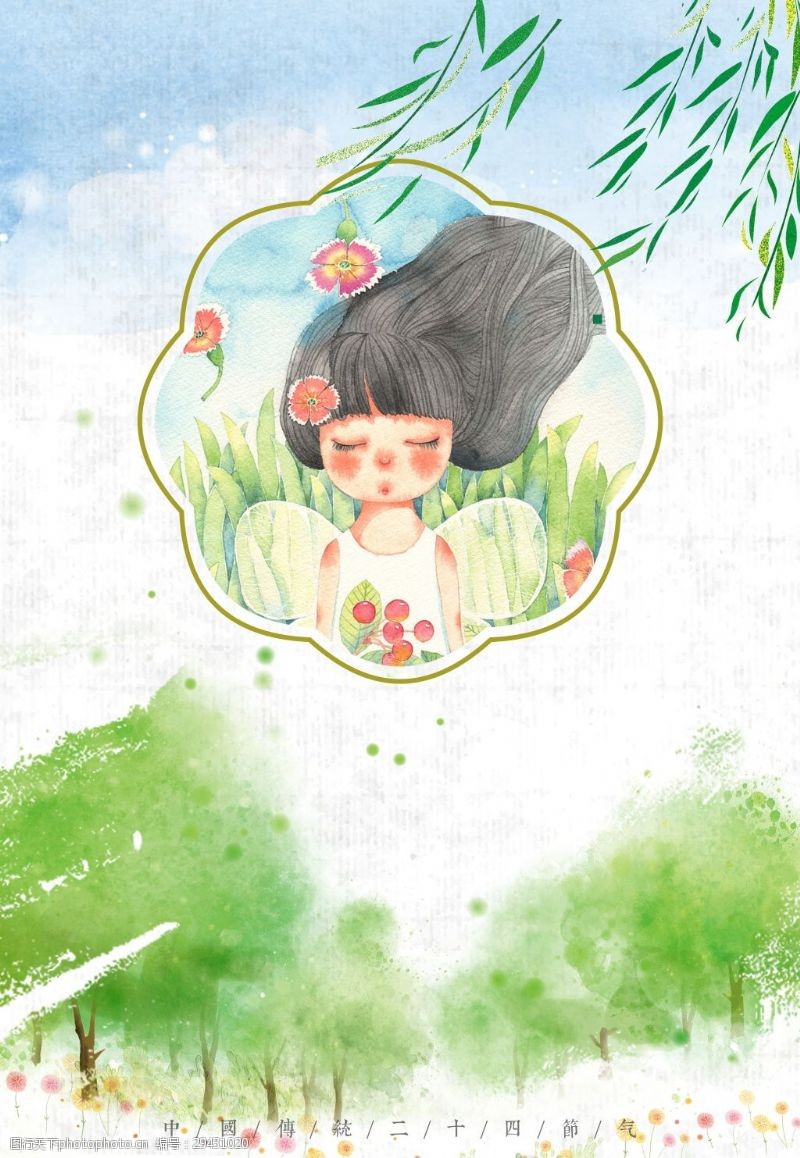 中雨水彩手绘立春节气海报背景