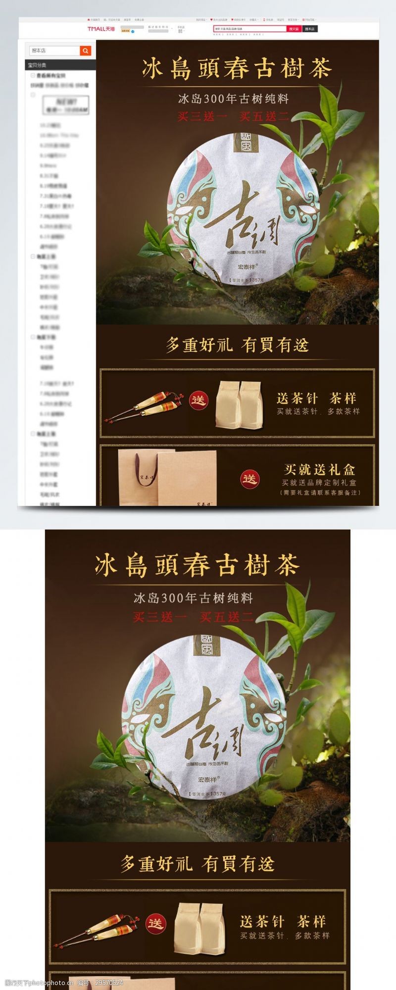 中国风详情页淘宝天猫茶叶详情页细节描述模板