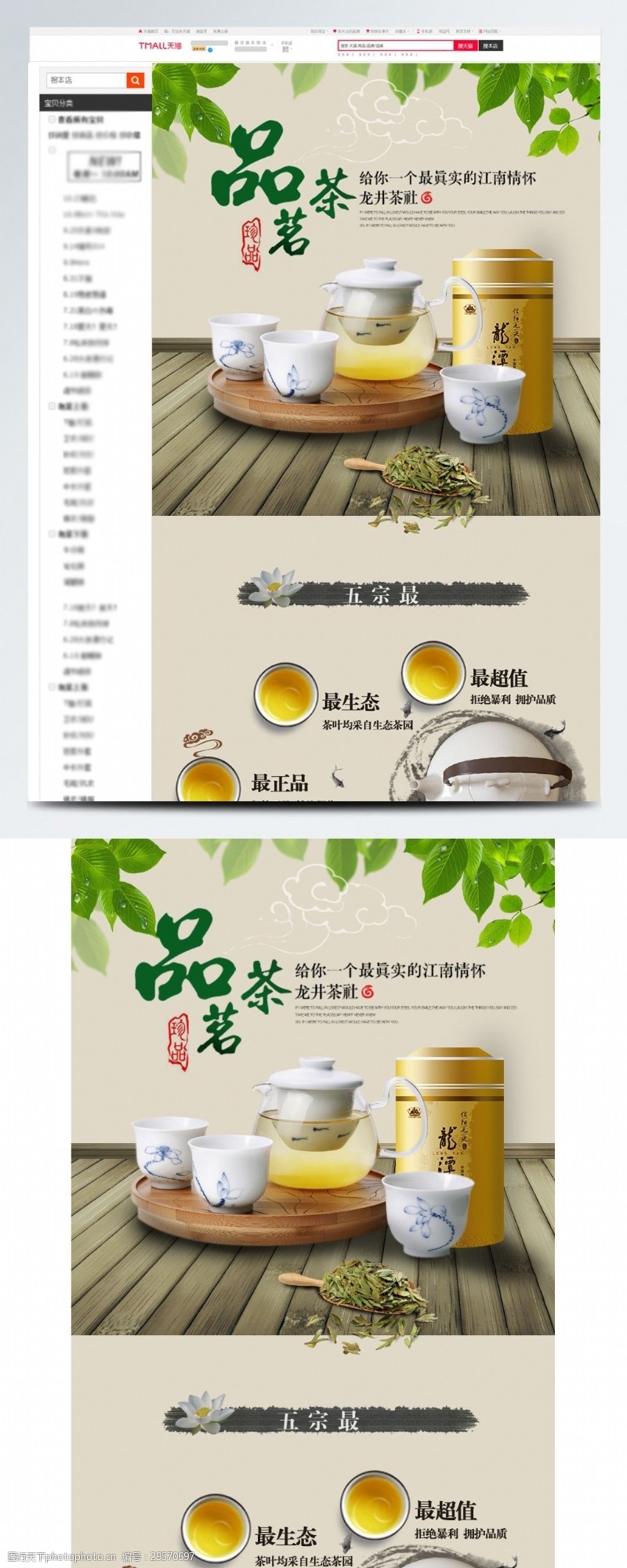 中国风详情页天猫茶叶详情页细节描述模板