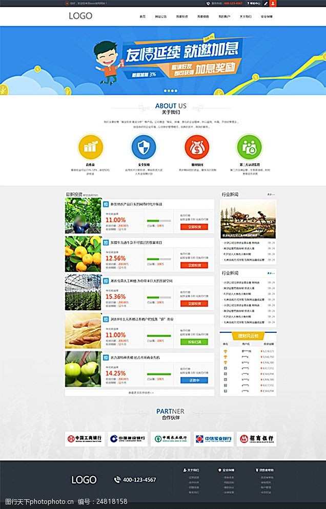 中文模版投资理财网页图片