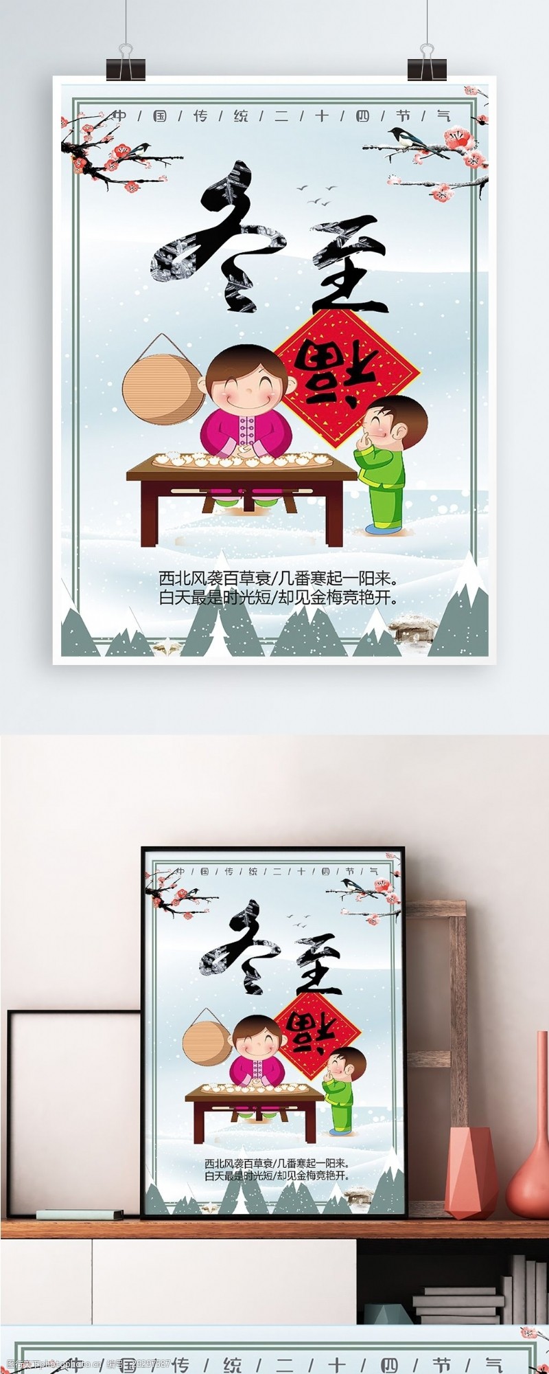 母亲节广告小清新简约冬至吃水饺中国风海报冬至创意广告