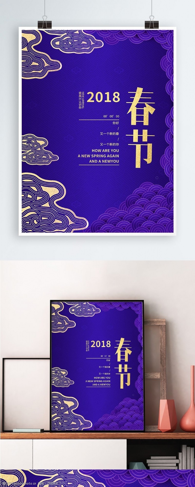 传统节日背景紫外光色高档特别金字2018春节蓝色中国风祥云节日海报