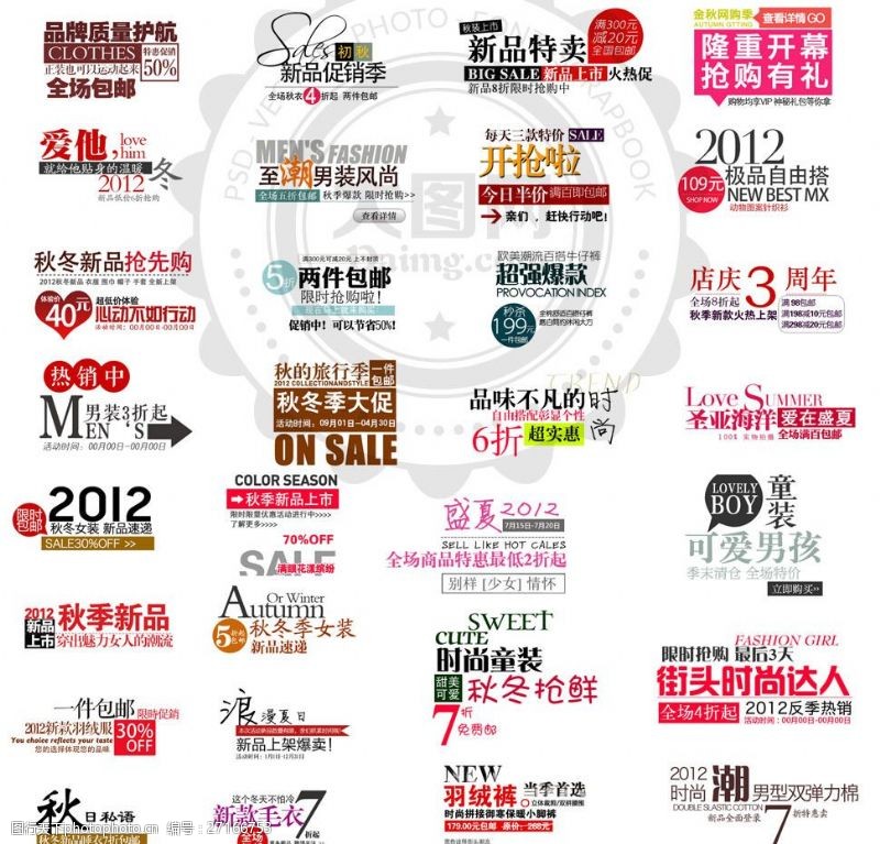 盛夏男裤促销海报32款淘宝时尚海报文案设计PSD素材