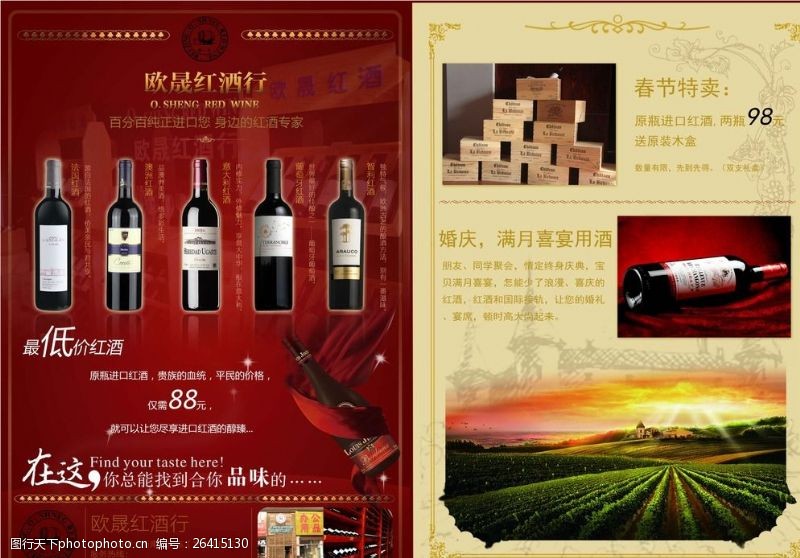 葡萄酒dm单红酒宣传单页图片