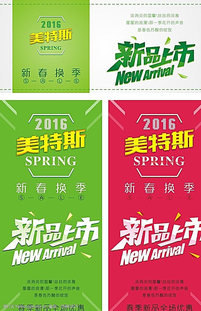 春季吊旗品牌店新品换季促销海报展架吊旗图片