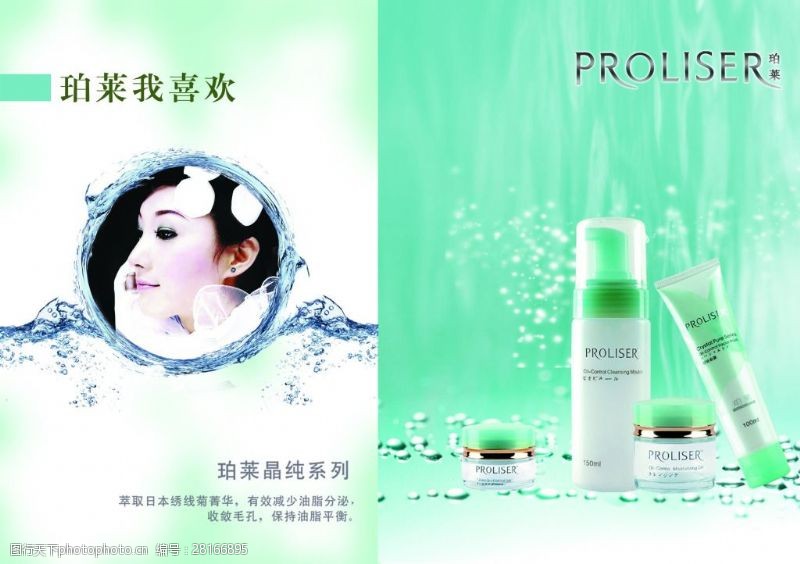 化妆品手册珀莱晶纯系列产品宣传手册设计源文件
