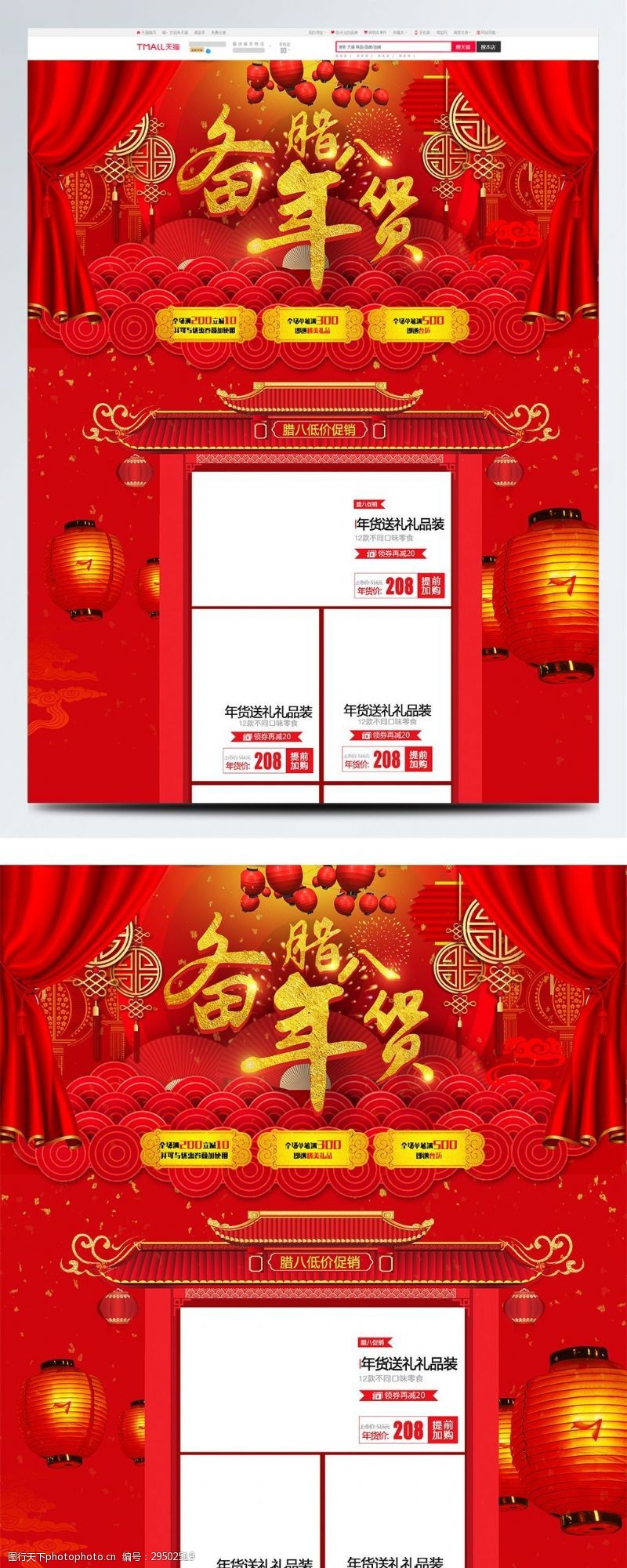 电商首页模板天猫淘宝电商促销中国风腊八节首页促销模板