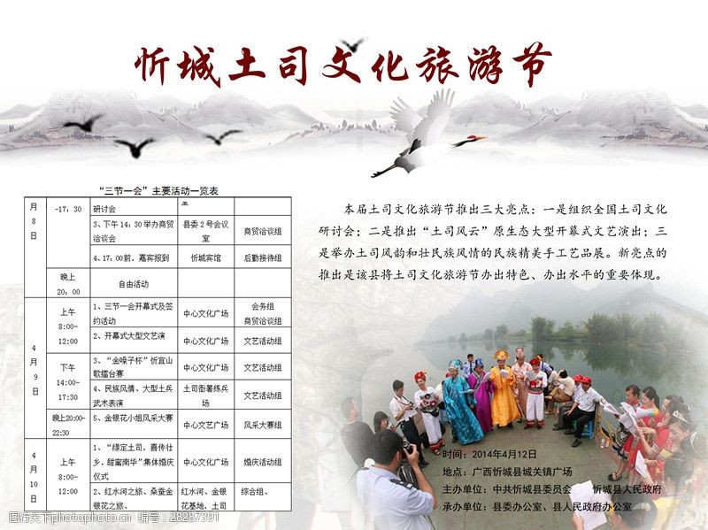 土司城忻城县土司文化旅游节宣传海报psd源文件