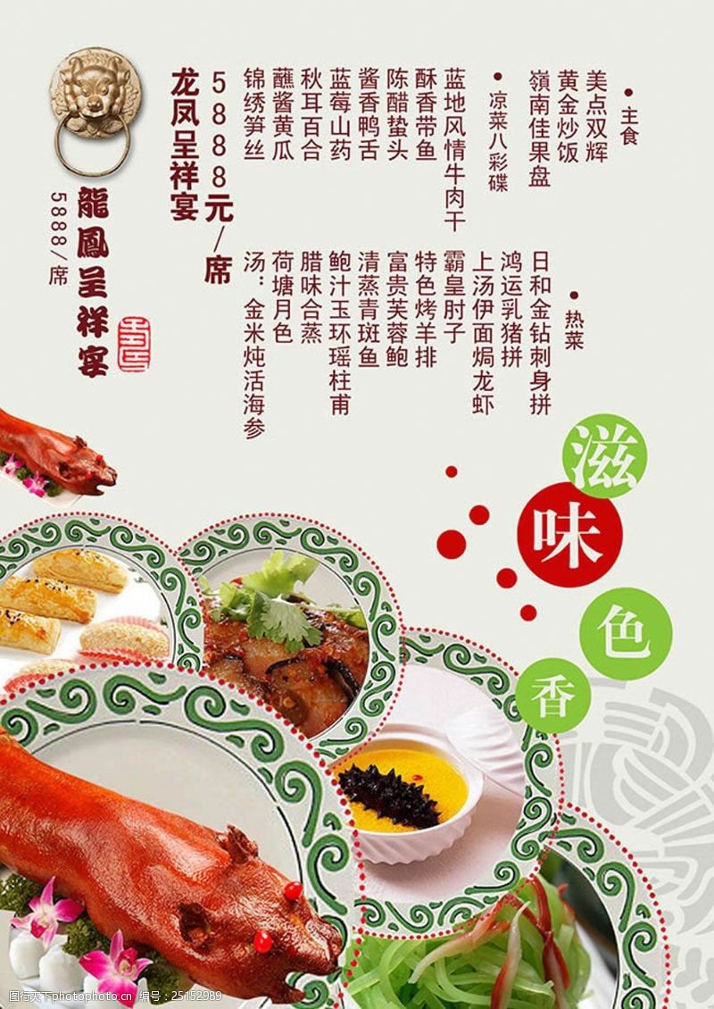 星级酒店菜单喜宴龙凤呈祥宴菜单设计模板psd素材