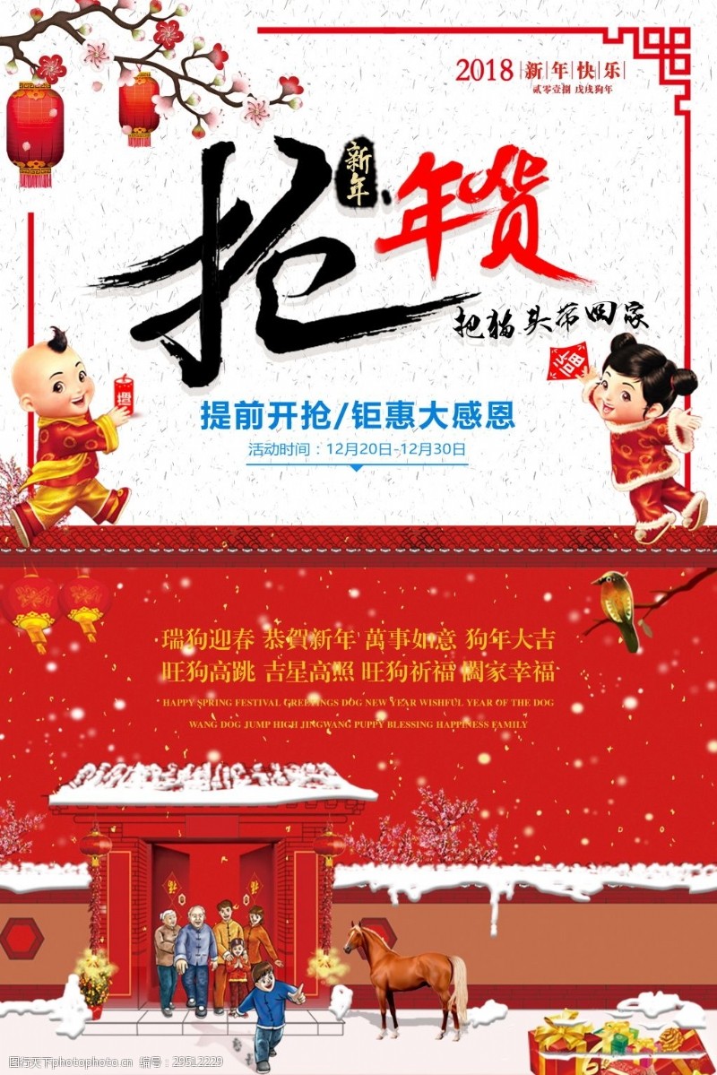 元旦节展架中国风抢年货海报设计
