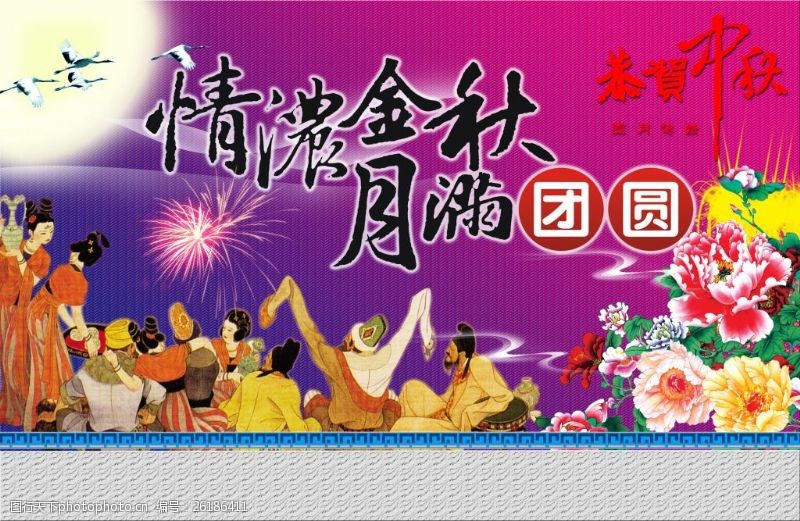 玫红牡丹中秋节活动海报设计矢量素材
