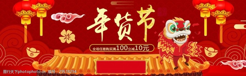 淘宝新年春节2018狗年年货节电商促销banner