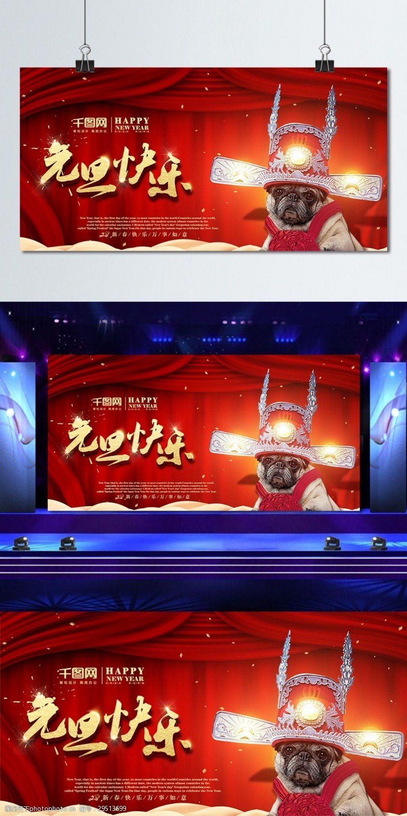 宠物海报2018狗年新春元旦春节海报