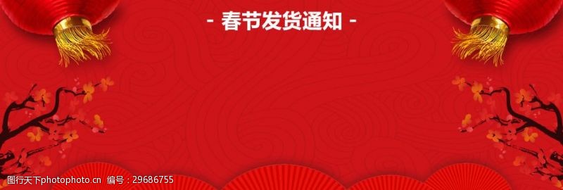 春天卡通春节发货通知红色卡通banner