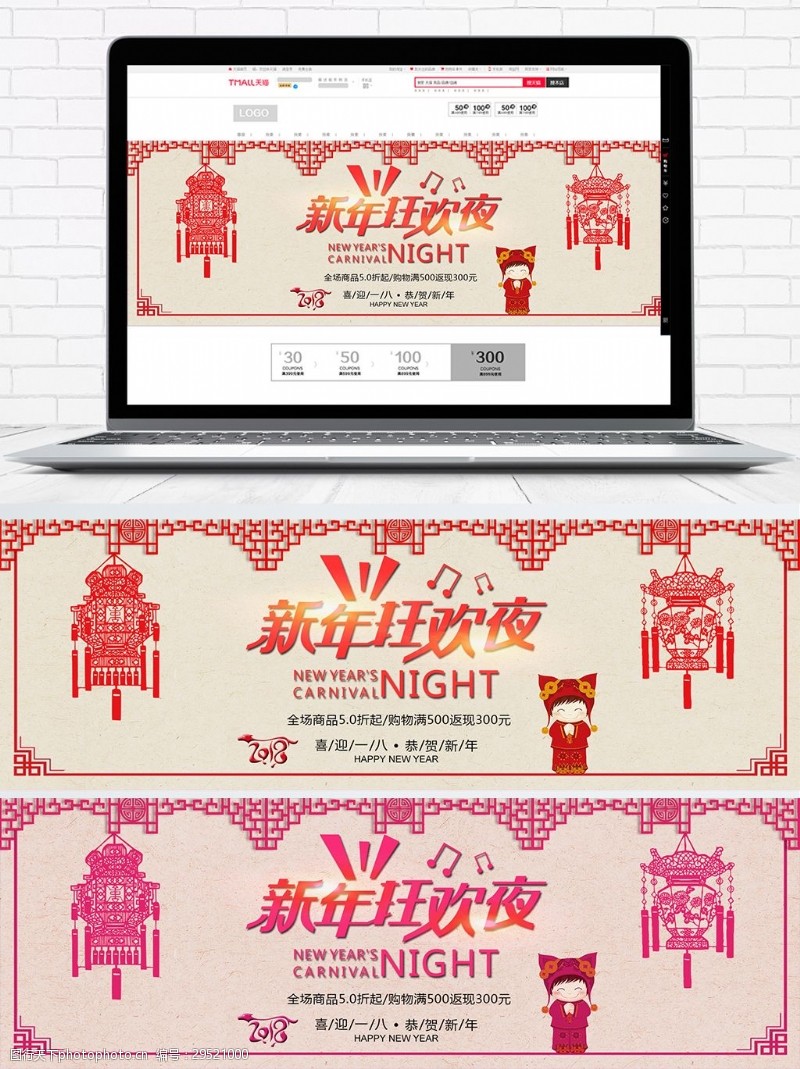 纸灯笼电商淘宝新年狂欢夜喜庆中国风剪纸促销海报