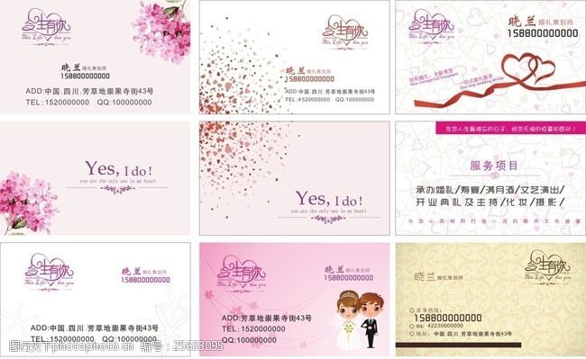 结婚请柬元素粉红婚礼婚庆名片卡片设计矢量素材